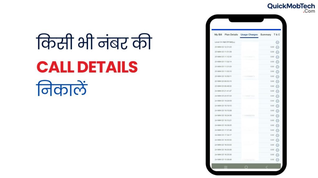 Call Details Kaise Nikale?
