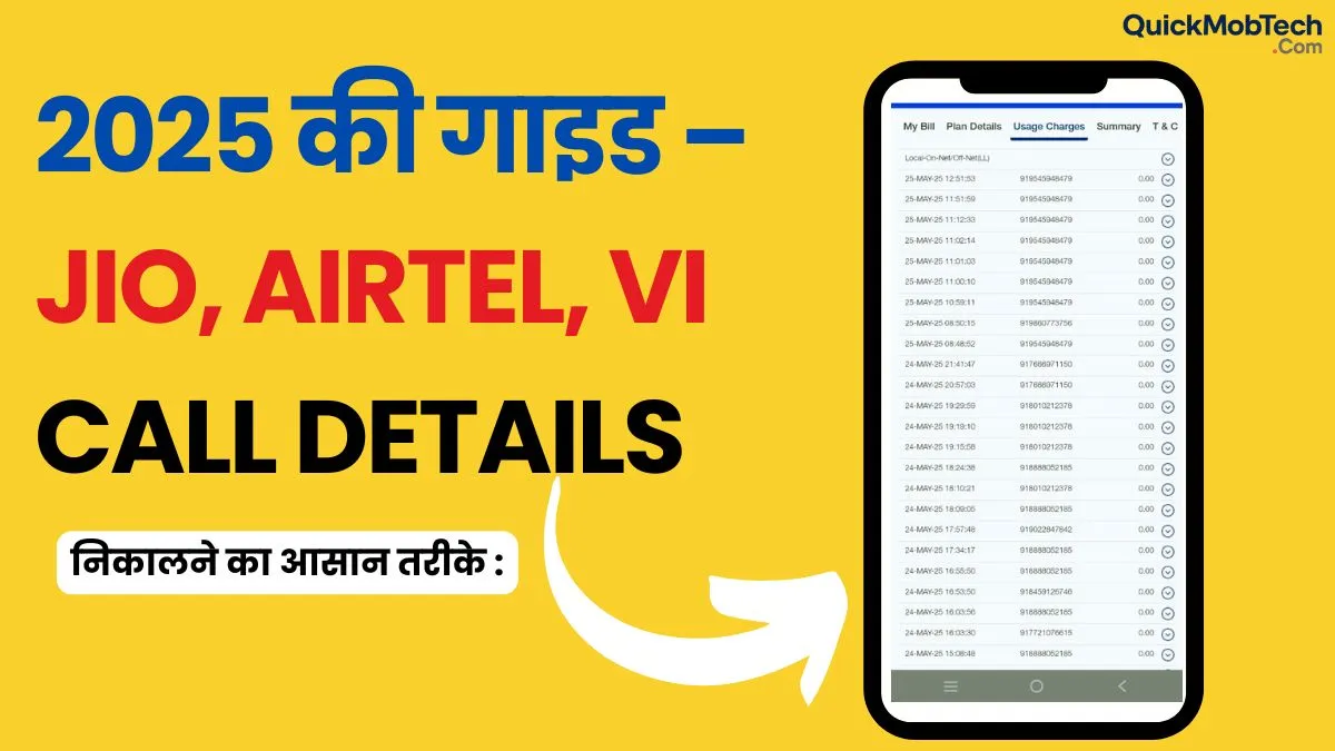 call_details_kaise_nikale