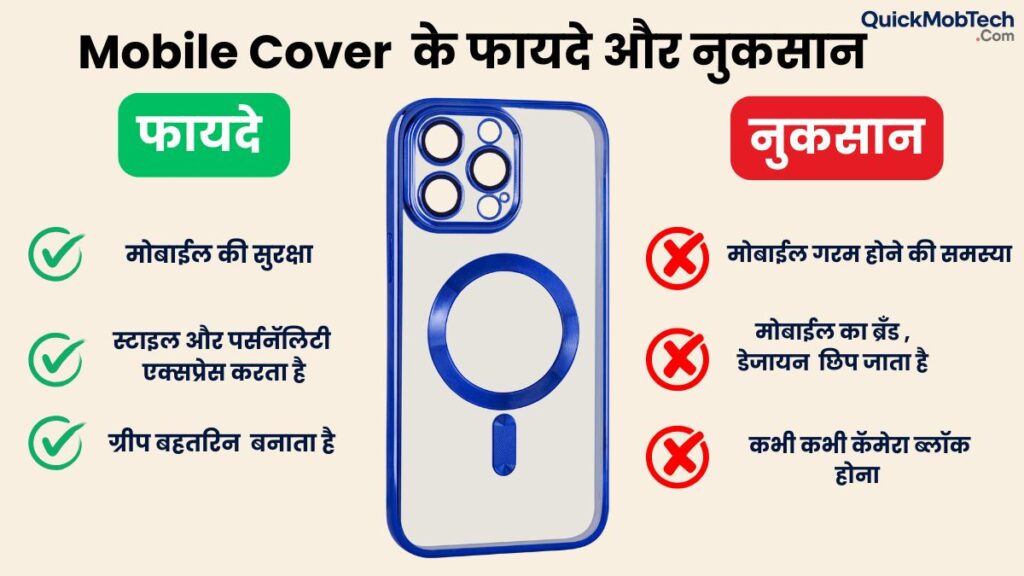 Mobile cover ke fayde aur nuksan