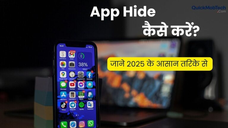 2025 me app hide kaise kare