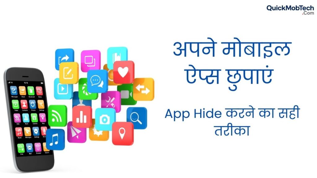 2025 me app hide kaise kare