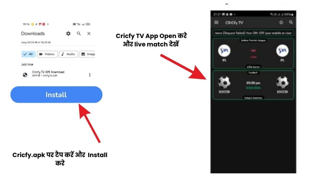 Cricfy TV App Download कैसे करें?