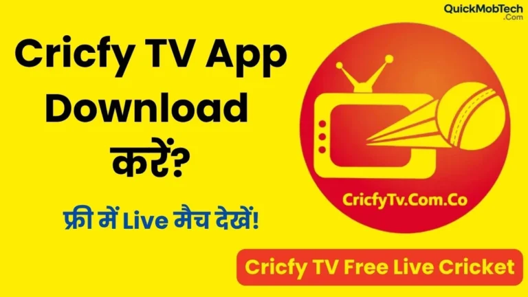 cricfy tv app download kaise kare
