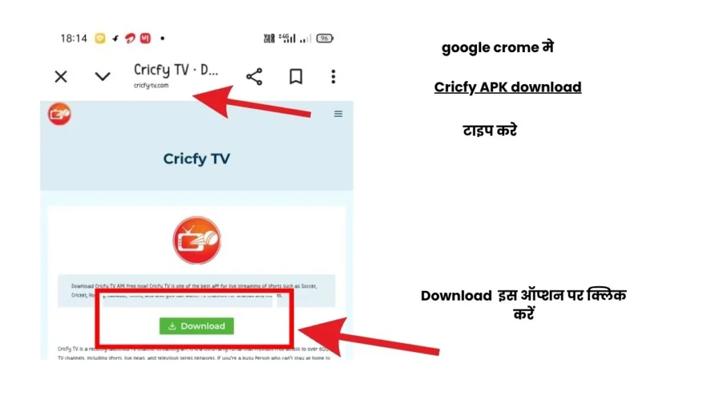 Cricfy TV App Download कैसे करें?