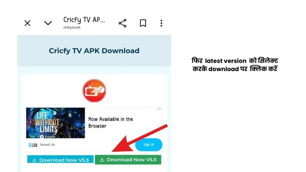 Cricfy TV App Download कैसे करें?