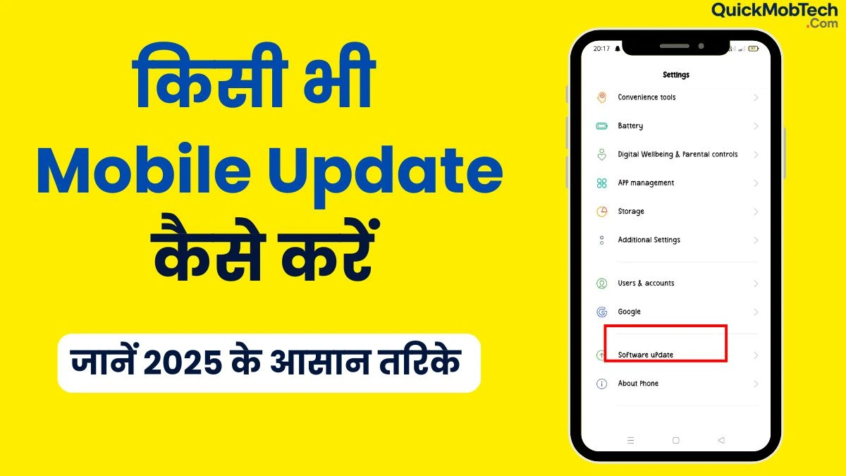 Mobile Update Kaise Kare?