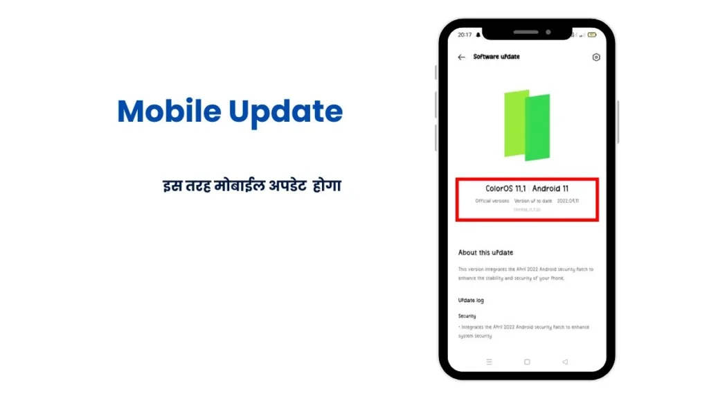 Mobile Update Kaise Kare?