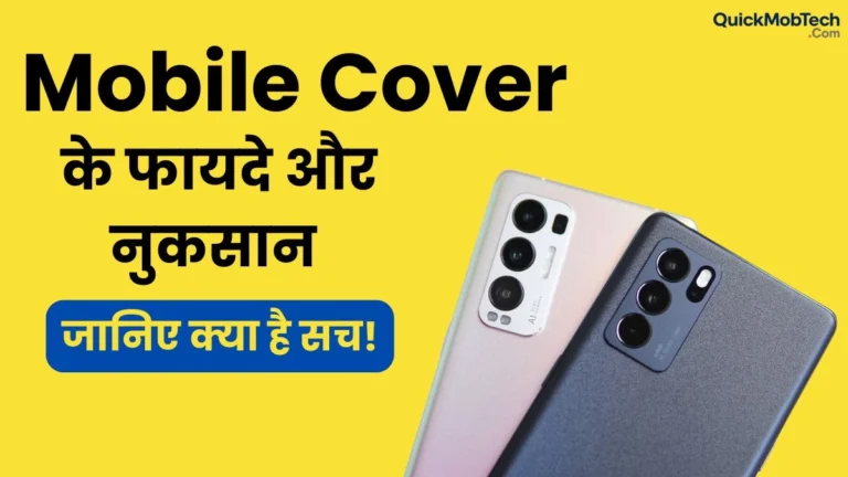 Mobile cover ke fayde aur nuksan
