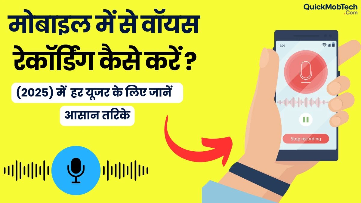 Mobile Me Voice Recording Kaise Kare