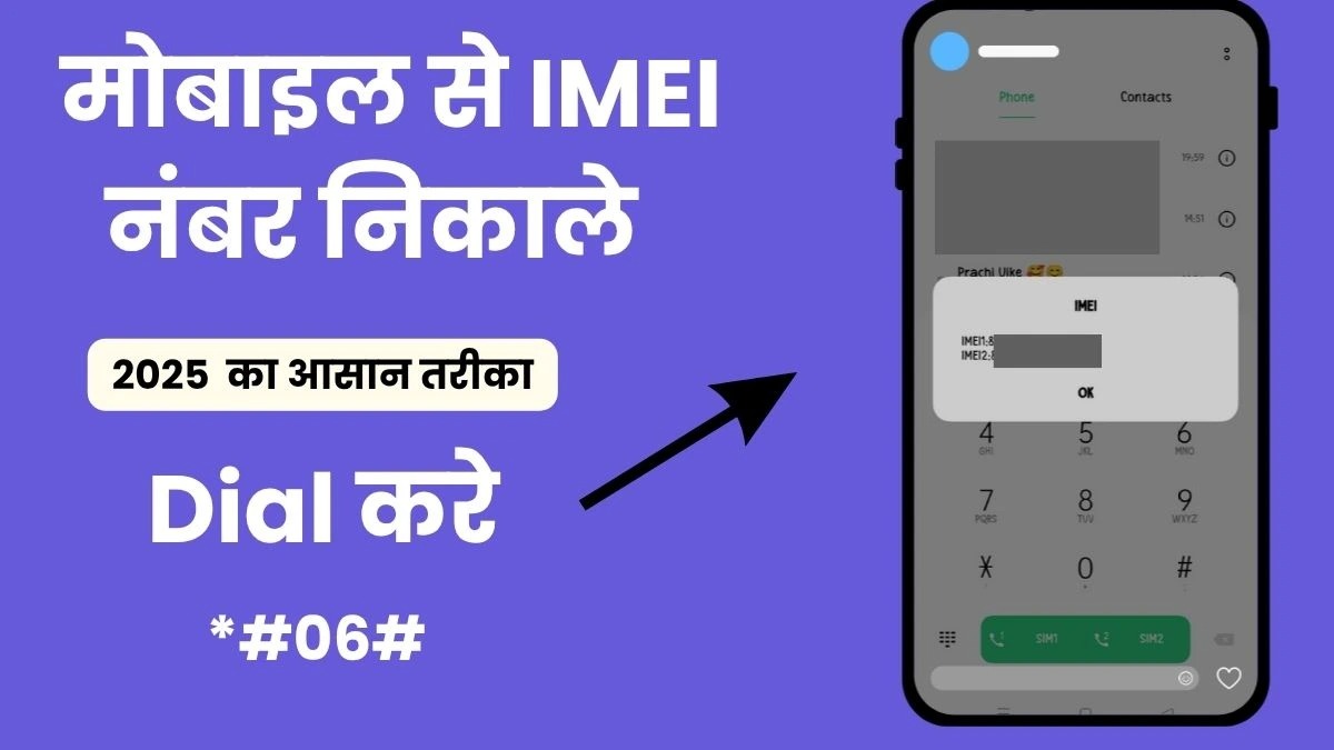 mobile ka imei number kaise nikale